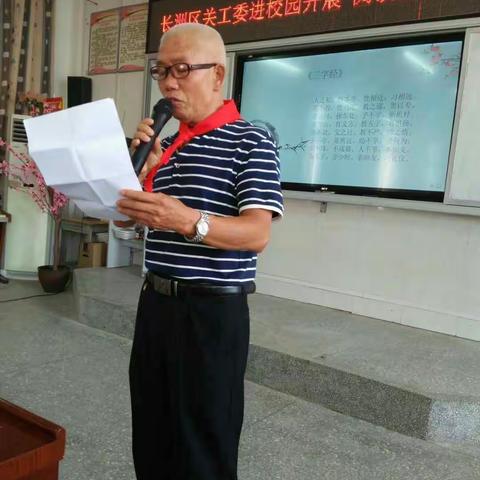 长洲区关工委走进校园开展“阅读经典，做新时代文明人”教育活动
