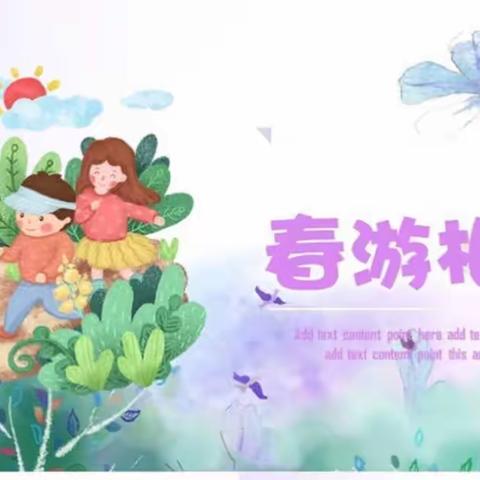 春游推荐