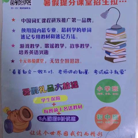 优行教育暑期提分课堂开始报名啦！