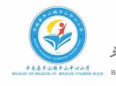 “感恩教育活动暨小手拉大手，廉洁进我家”——2022年平山镇中心小学暑假综合实践总结