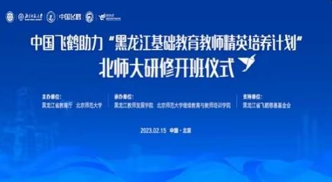 观看“精英培训计划”开班仪式及专题讲座——以教育助力人才振兴