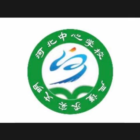 “缅怀革命先烈，传承红色基因”——河北中心学校党支部开展主题党日活动