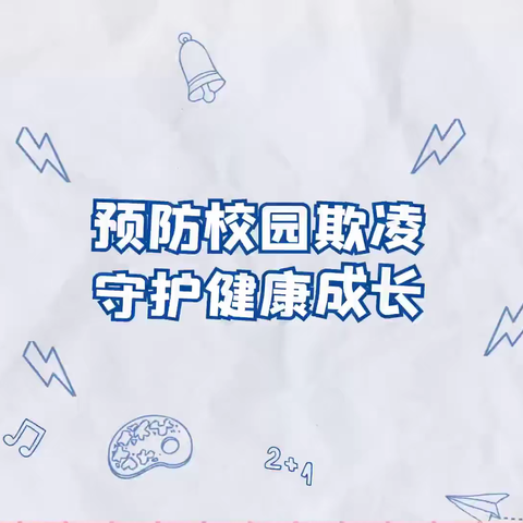 机械工程系22智能楼宇3+2班，预防校园暴力主题班会。