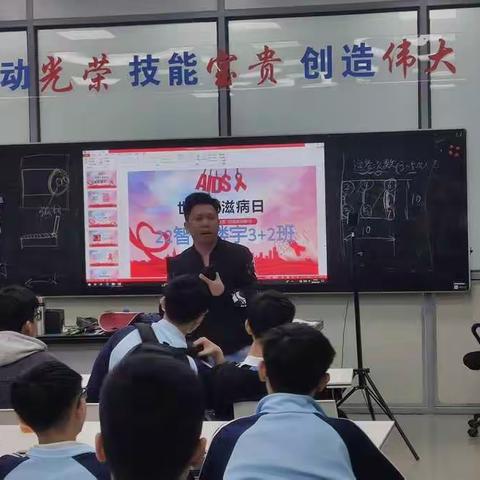 22智能楼宇3+2班预防艾滋病主题班会