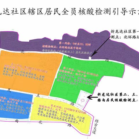 结古街道折龙达社区 关于开展辖区居民全员核酸检测的通知