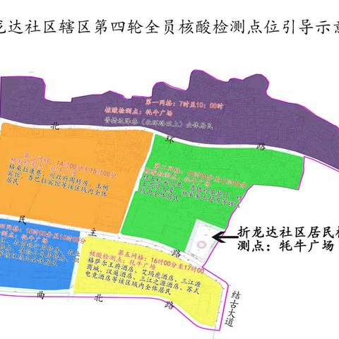 结古街道折龙达社区第四轮全员核酸检测的通知