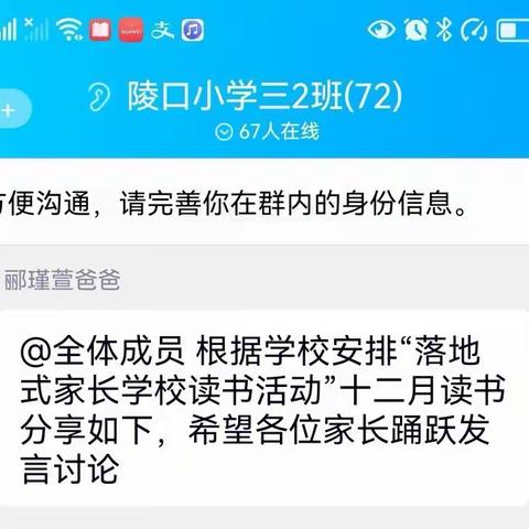 陵口中心小学三（2）班线上读书交流会《怎么向孩子表达期望》