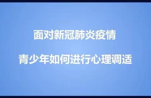 以自控证明成长，以自信迎接挑战——金昌市第三中学线上教学期间学生心理调适指南