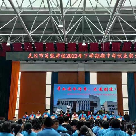 武冈市芙蓉学校期中考试表彰大会