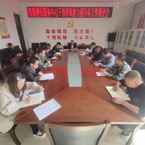 张渠便民服务中心：召开干部作风能力提升年工作推进会