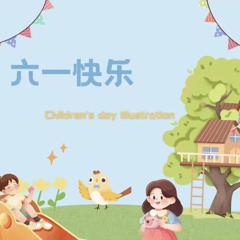 “疫”样六一，“童”样精彩❤️