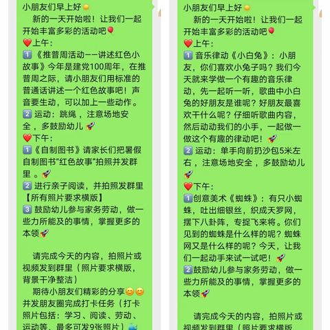 爱无阻隔，成长在线——马市街幼儿园大二班“五个一”线上活动