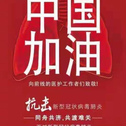 致全体家长同学们的一封信 —关于新型冠状病毒防控工作的提醒