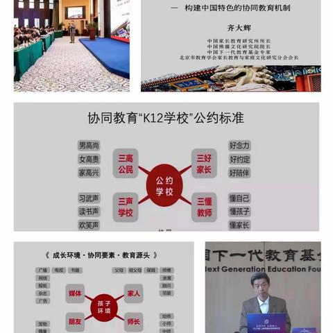 岗上镇庄合小学——构建中国特色协同教育体系