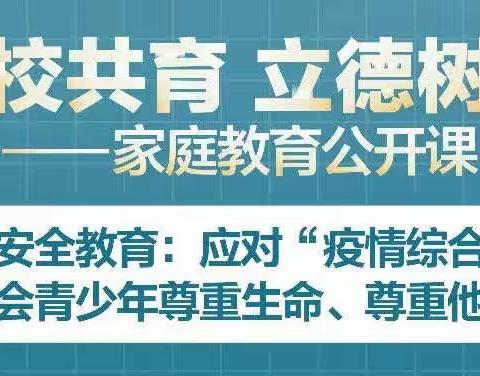 岗上镇庄合小学第八期家庭教育培训