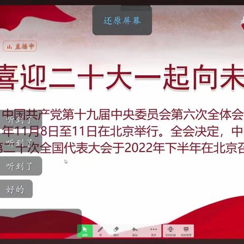 “喜迎二十大 永远跟党走”记达拉特旗第十小学四年级线上主题队会活动