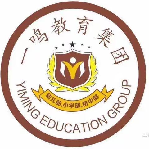 2023一鸣幼教混龄班秋季开学篇