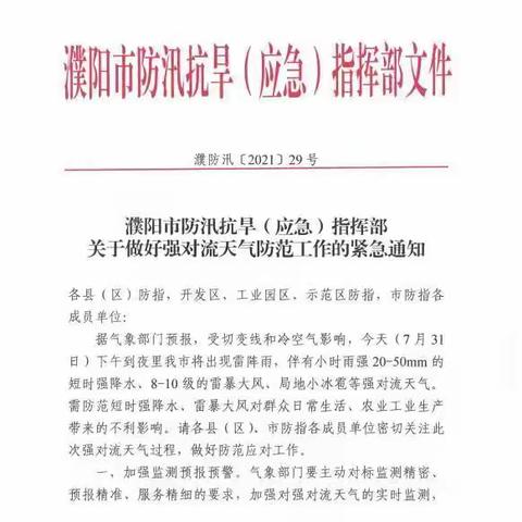 应急始于心 防范始于行——孟轲乡应急队紧急集合，各村（居）迅速进入应对极端天气战时状态