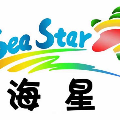 海星托管六一活动