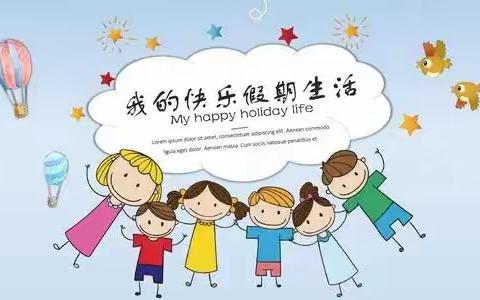 缤纷假期 乐享时光——西关幼儿园大班组幼儿暑假生活纪实