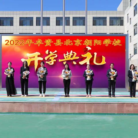 “喜迎二十大，强国复兴有我，做新时代好少年”———卓资县北京朝阳小学2022年秋季开学典礼