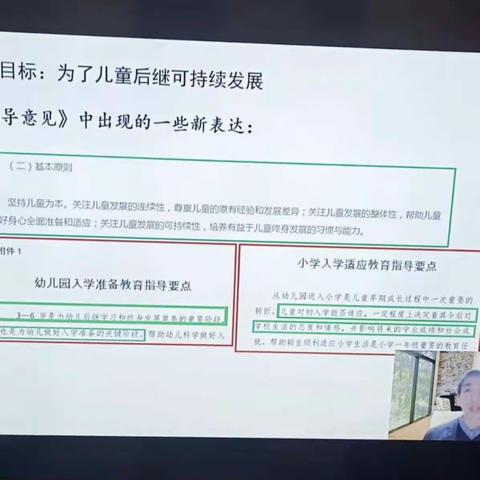 《科学幼小衔接助力儿童发展》观后感