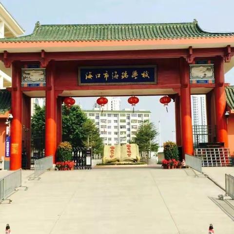 2018-2019学年第二学期海瑞学校政史地组第九周科组活动记实