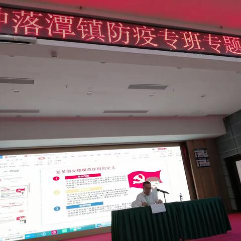 钟落潭镇驻五龙山庄集中医学观察酒店工作专班专题党课开讲啦！