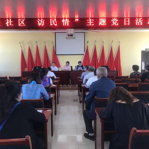 【社区党建】科右中旗社区党委呼和社区开展“体察民情差什么”主题党日活动