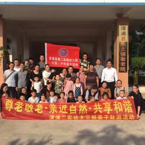 2017年漳浦第二实验幼儿园大3班秋游活动