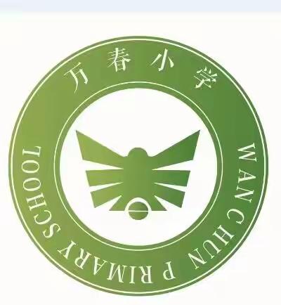 万春小学春季健康教育：高发季如何防护甲流和诺如病毒？