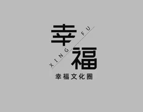 “拼搏六十载 再谱新篇章”制造中心自主管理文化圈系列之养路机械产品部幸福文化圈“质量提升活动”