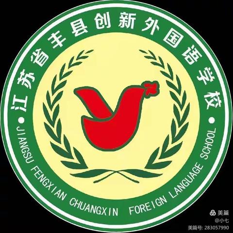 “音”你不凡～～丰县创新外国语学校一（3）班寻找课文美读好声音