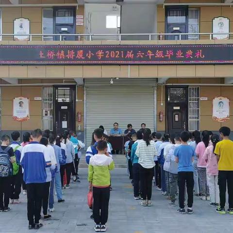 放飞梦想    筑梦起航------2021届排厦小学六年级毕业典礼