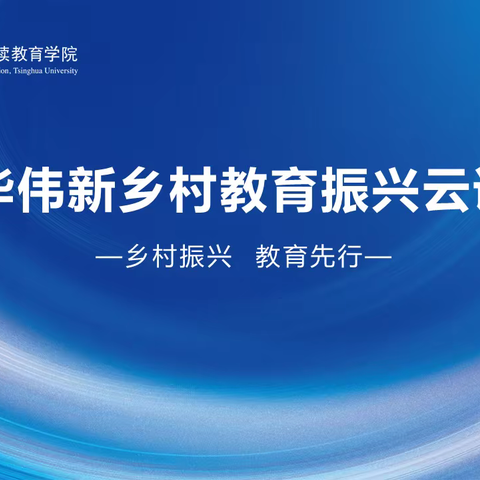 五育融合 新劳动促进学生全面发展——呼兰中心学校领导雨课堂第三讲学习纪实