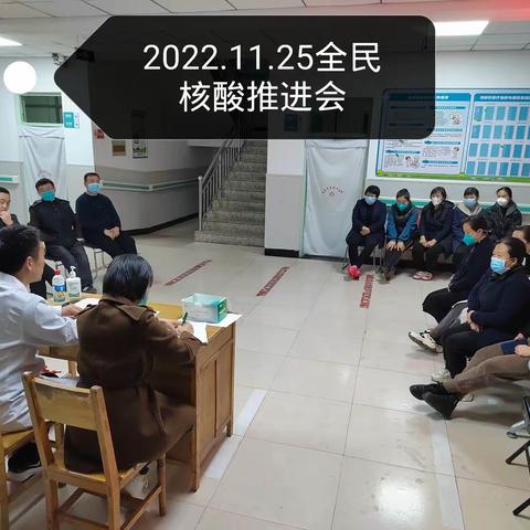 屯里镇卫生院疫情防控工作推进会