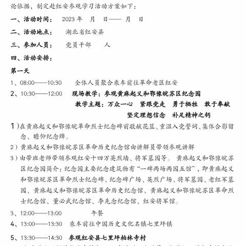 前往湖北红安开展主题教育活动方案 红安县首家接待中心，原红安七里坪干部教育基地O7I3-535I688