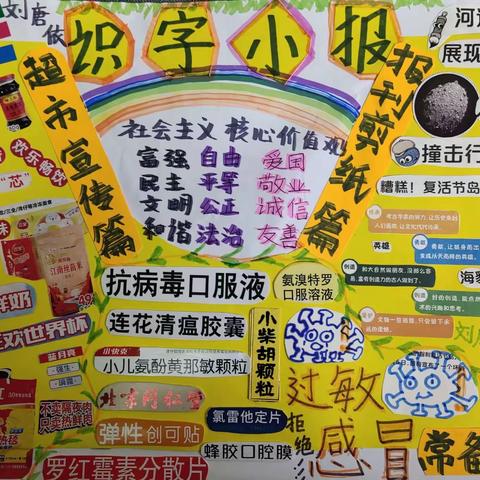 “快乐学习 健康成长”--桃花江小学268班识字小报成果展示