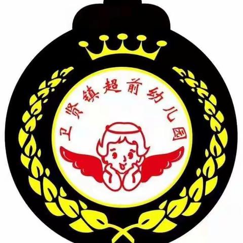 超前幼儿园——“疫”样六一 “童”样快乐