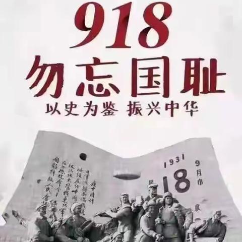 【党建引领 美润三幼】“九一八”事变爱国主义教育线上活动——乌拉特中旗第三幼儿园大班组