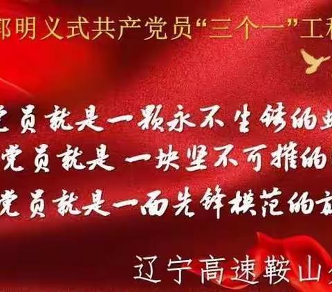 弘扬“三个一”精神，争做郭明义式好员工