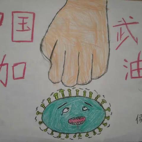 “我们的‘战疫’”——羊范镇固坊小学“停课不停学”抗疫掠影