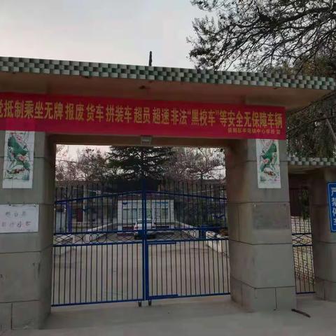 固坊学校交通安全教育活动