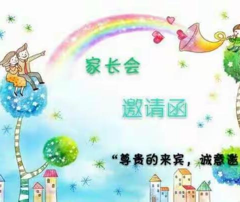 周江镇中心幼儿园大二班家长会