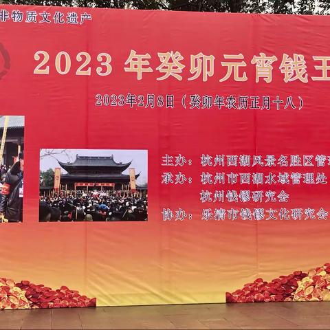 杭州市收藏协会玉器专业委员会热烈祝贺：“2023年癸卯元宵钱王祭”取得圆满成功！🙏🙏🙏🌹🌹🌹