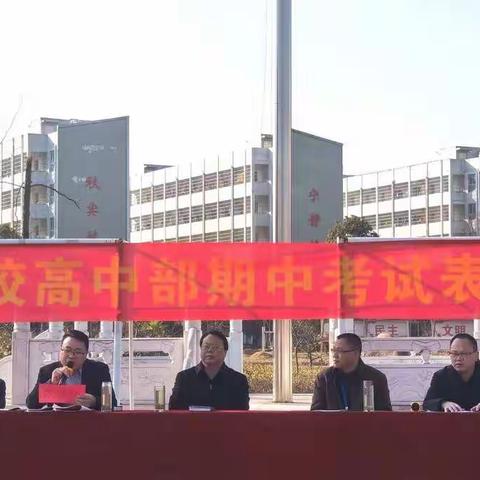 光辉学校高中部期中考试暨第八届运动会表彰大会