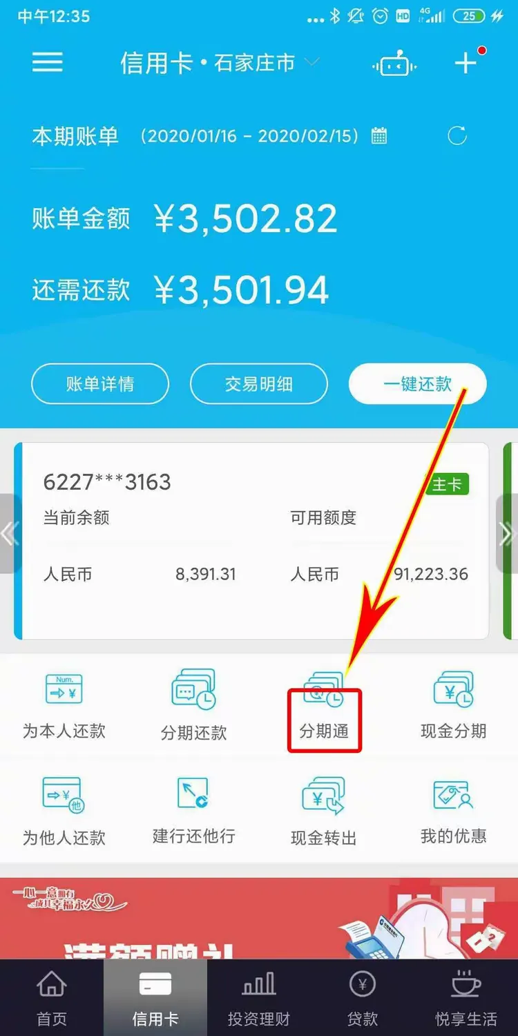 建行分期通申请指南