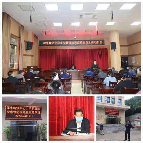 精心准备齐抗“疫”，静待花开学子归——钦南区犀牛脚镇中心小学2020年春新型冠状病毒肺炎疫情防控应急演练
