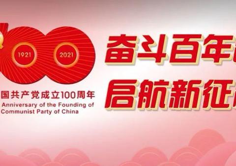 西安市人民体育场组织传达学习习近平总书记在庆祝中国共产党成立100周年大会上的重要讲话精神