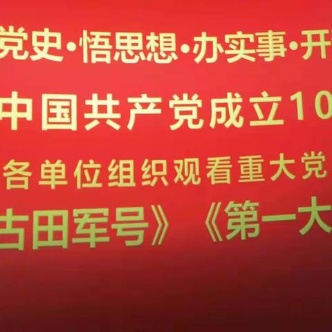 西安市人民体育场组织职工观看电影《古田军号》《第一大案》